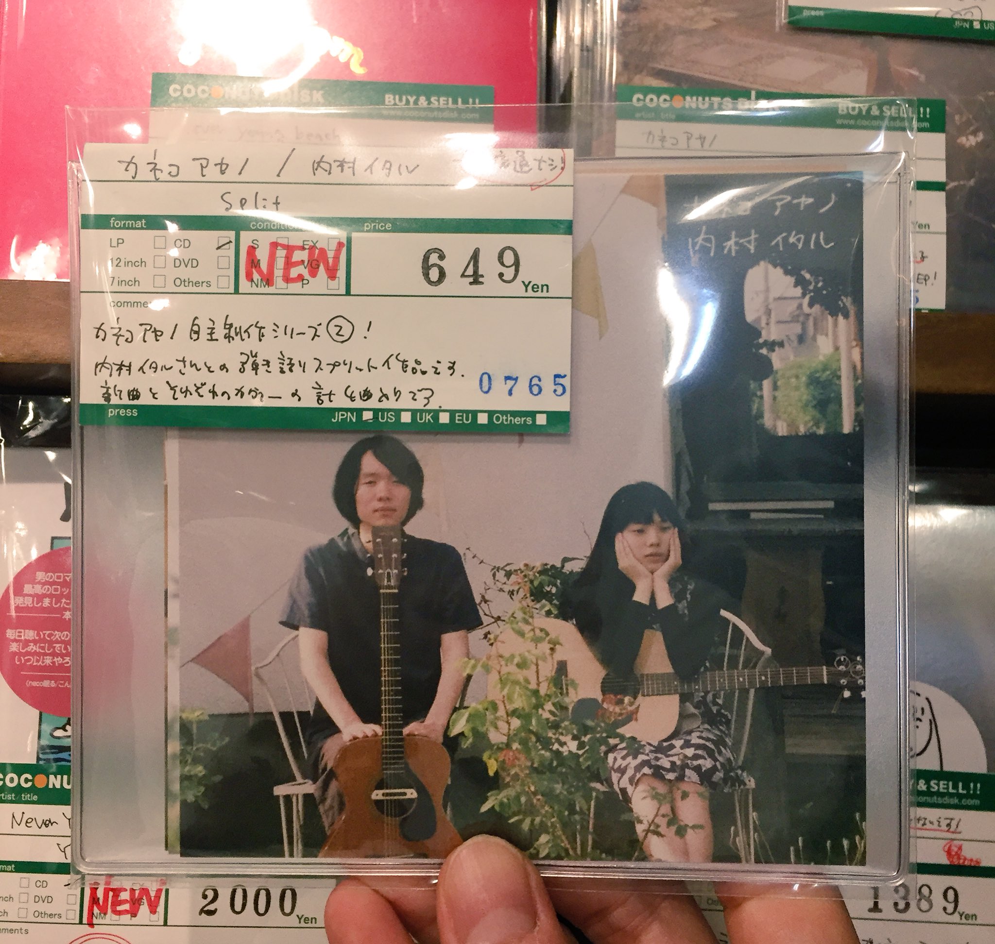 カネコアヤノ 内村イタル スピリットアルバム