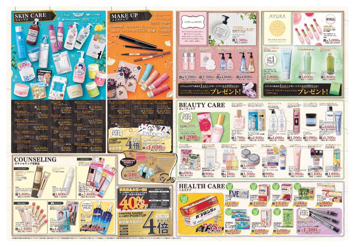 Ainz Tulpe アインズ トルペ 小田急百貨店町田店 限定 明日8 9 水 7 30 小田急百貨店町田店がオープン O O 明日から5日間はお得なセール開催 詳しくは画像を確認してくださいね 画像内にdr シーラボのロゴ表記がありますが