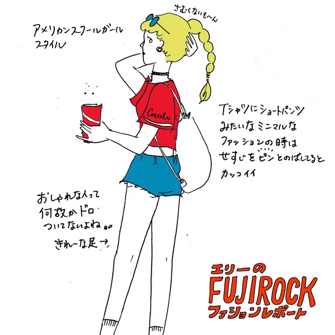 フジロック終わってしゅんとしてるみなさん。フジロックで見たイケてた人たちを書き留めたので見てください。クリスタルパレスの前に張り付いていた踊る気まんまんバービーガールです。ところで、なぜおしゃれな人の足には泥がつかないんでしょうね。
#フジロック #fujirock 