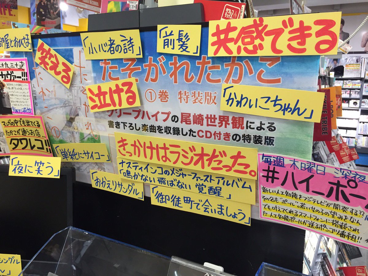 タワーレコード吉祥寺店 No Twitter ついに明日入荷 入江喜和先生の漫画 たそがれたかこ 最終巻10巻と1巻に尾崎さん書き下ろし新曲を収録したcdが同封され発売 ご購入はぜひタワ吉です クリープハイプ 尾崎世界観 たそがれたかこ 入江喜和 ゆきち