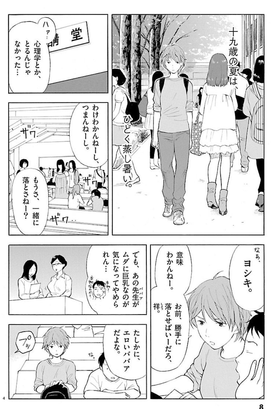ゆーきゃん ヒメゴト全8巻読み 男勝りな女子 清楚なお嬢様 学内のイケメン 大学1年の3人はそれぞれ違う顔を持ち秘密を共有し複雑に絡み合っていく 汗 性 衝動 欲望 むせかえるような19歳の湿度 二十歳前の心と体を描く 中学より19歳の方が中途半端に