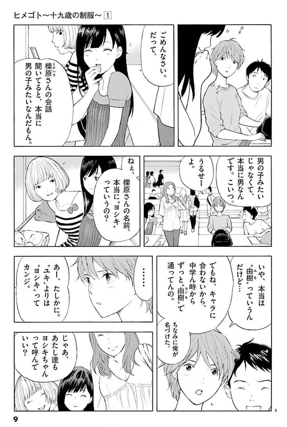 Twitter 上的 ゆーきゃん ヒメゴト全8巻読み 男勝りな女子 清楚なお嬢様 学内のイケメン 大学1年の3人はそれぞれ違う顔を持ち秘密を共有し複雑に絡み合っていく 汗 性 衝動 欲望 むせかえるような19歳の湿度 二十歳前の心と体を描く 中学より19歳の方が中途半端