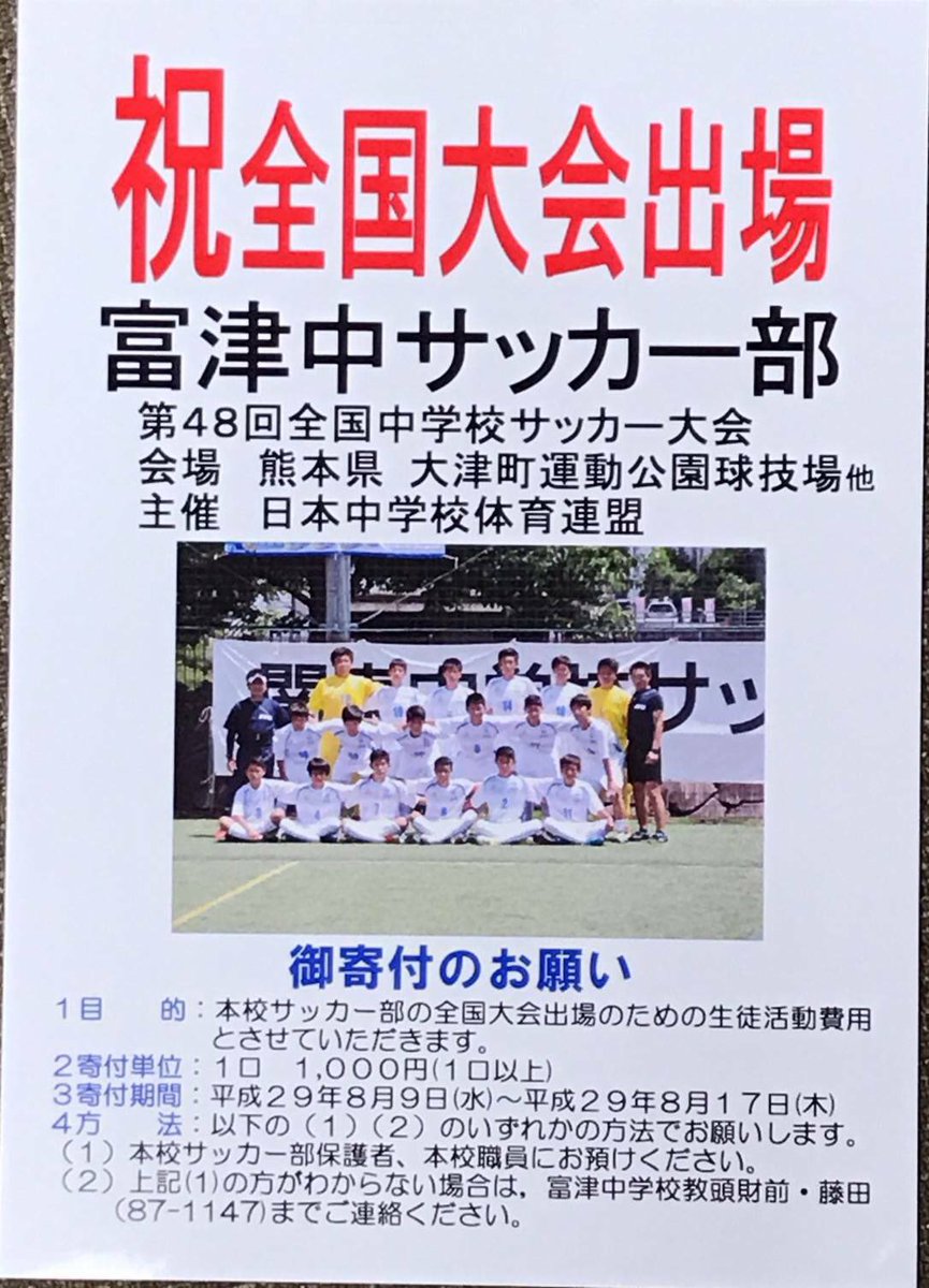 Yumeto205's tweet photo. 可愛い後輩たちが全国に出るってことで。
募金活動してるので、どうか募金お願いします。
おれに渡してくれてもしっかり中学に渡しに行きます。
使ったりしないので！！
おねがいします。

#拡散希望 https://t.co/vQBaoXz6cL