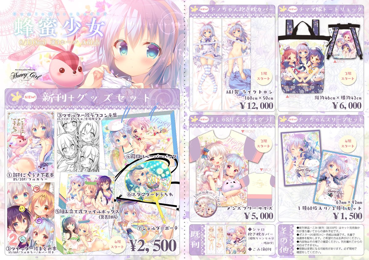 蜜桃まむ C92 夏コミのお品書きです 新刊3種 グッズ4種のセットや抱き枕カバーなどなどご用意しました 当日は 3日目 東a61a 蜂蜜少女 でお待ちしております 当日掲示予定のポスターも貼っておきます どうぞよろしくお願い致しますー 蜜桃まむ C92 夏コミのお品書きです 新刊3種 グッズ4種のセットや抱き枕カバーなどなどご用意しました 当日は 3日目 東a61a 蜂蜜少女 でお待ちしております 当日掲示予定のポスターも貼っておきます どうぞよろしくお願い致しますー