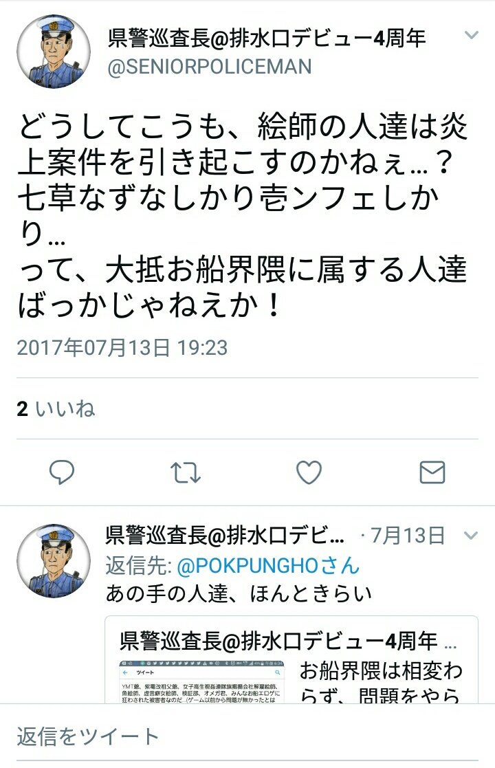 聖櫻tk 兼業司令官 On Twitter 艦これ絵師をdisる輩を晒し上げ 嫌