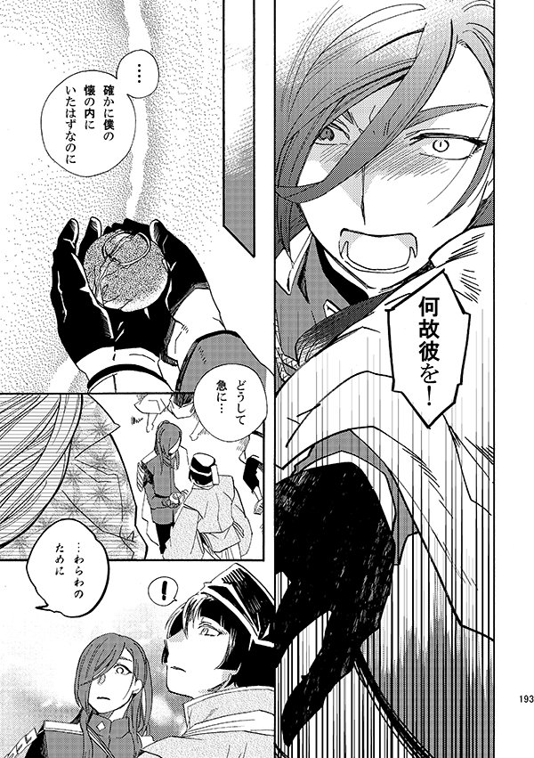 【にっかり青江と石切丸の遠征の話】⑦ 
