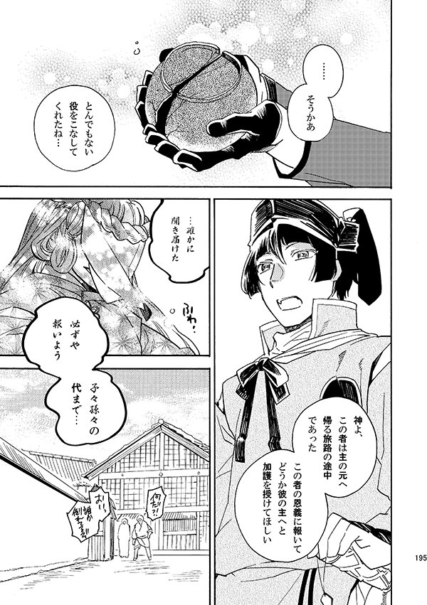 【にっかり青江と石切丸の遠征の話】⑦ 