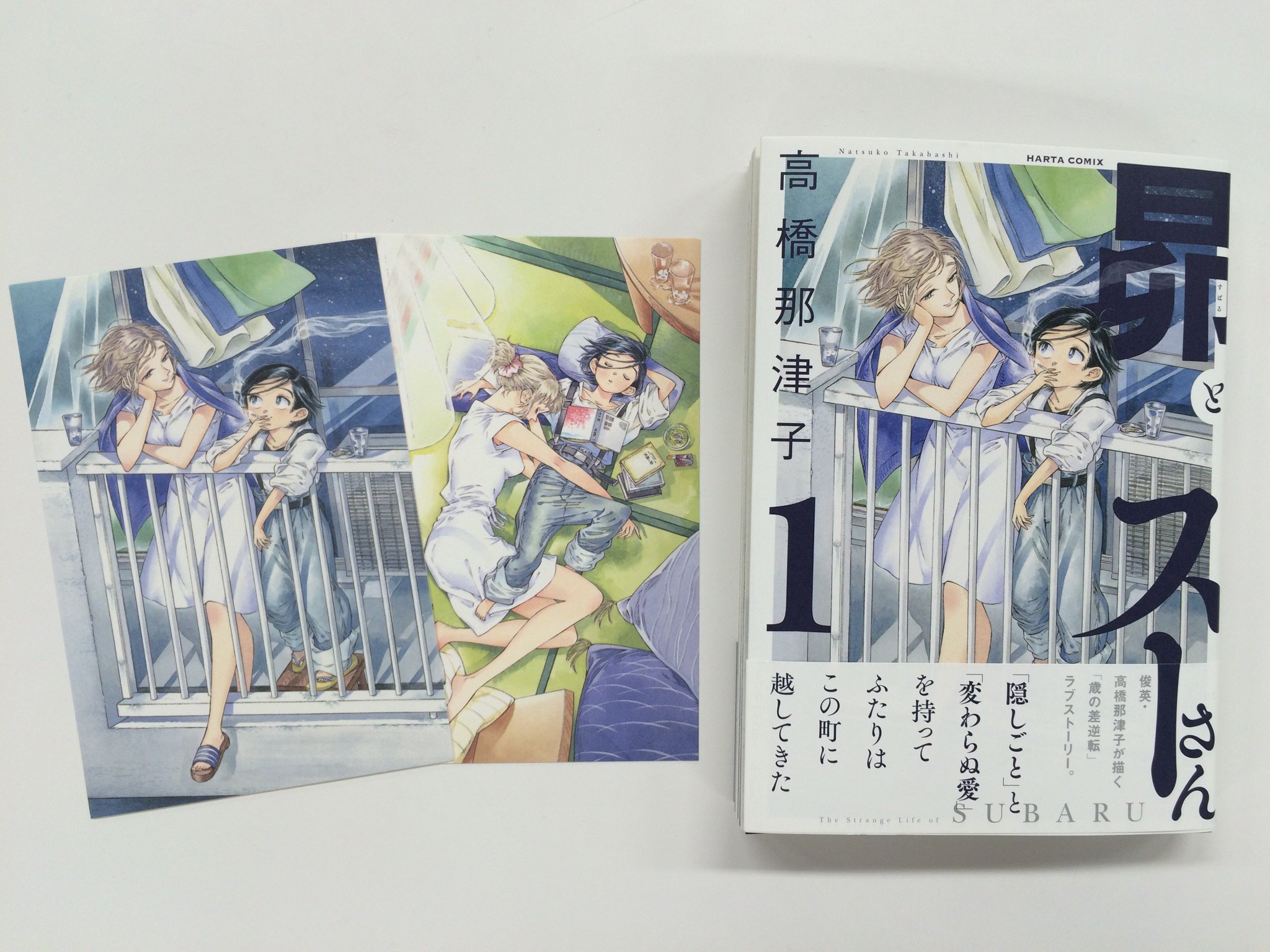 ハルタ 高橋那津子 昴とスーさん 1巻には 書店購入特典があります カバーの表面と裏面のイラストを使用した 超美麗ポストカード 特典の有無は書店にお問い合わせ下さい ハルタ 高橋那津子 昴とスーさん 1巻には 書店購入特典があります カバーの表面と裏面のイラストを使用した 超美麗ポストカード 特典の有無は書店にお問い合わせ下さい