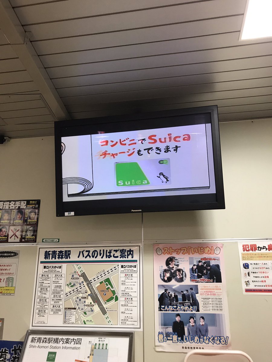 かがやくごったん Ar Twitter 新青森駅在来線改札口 エリア外のため 当然suicaは利用不可 とあるcmがテレビに流れた コンビニで Suica使える チャージもできるcm 青森エリアではこれが現実だな まあコンビニ以外の店でも買い物はできるが チャージはコンビニの