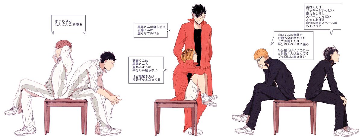ハイキューの幼馴染組が 椅子が1個しかないときどうやって座るかっていう それぞれの関係性が出るなぁっていう