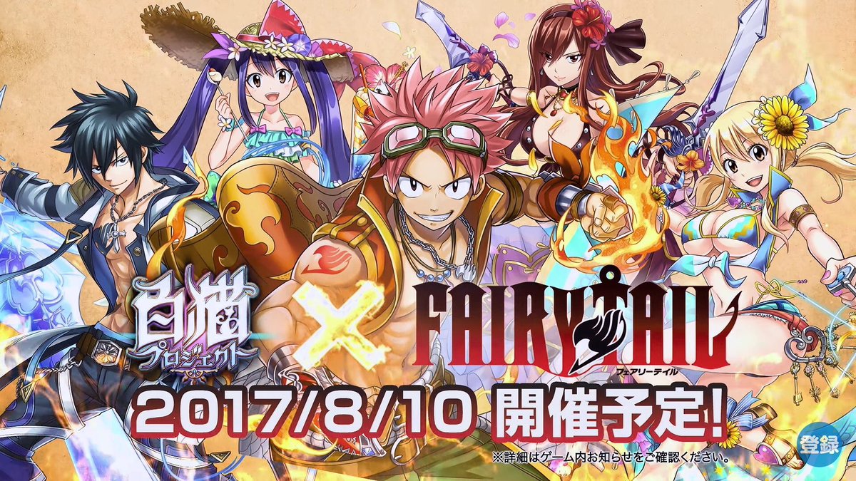 白猫 フェアリーテイルコラボ ルーシィー エルザ ウェンディ人気が高い 白猫まとめmix