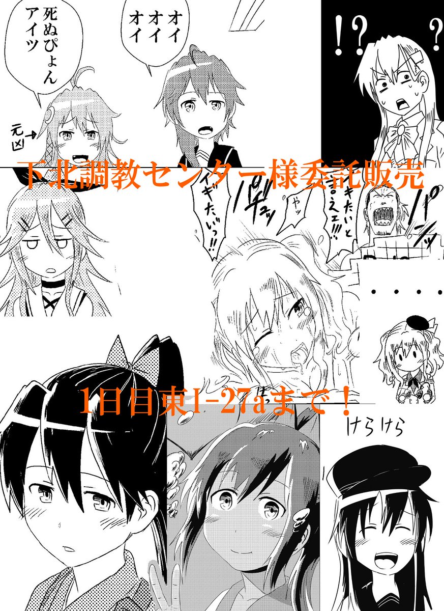 ご興味のある方は下北調教センター様(一日目東I-27a)までお越しくださいなんでもしますから! 