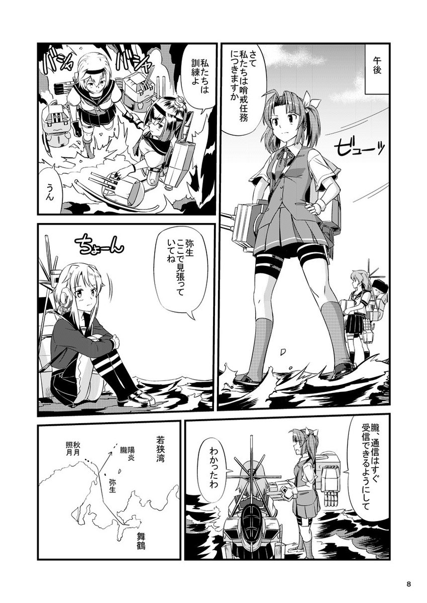 C92新刊でまする。陽炎がとにかく主人公。食事シーンは好きなので毎回。今回は陽炎、朧、弥生、磯波、秋月、照月。22ページ、300円 