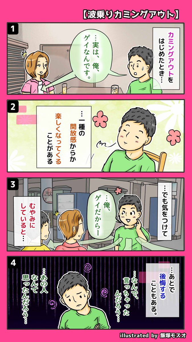 漫画
【波乗りカミングアウト】 
