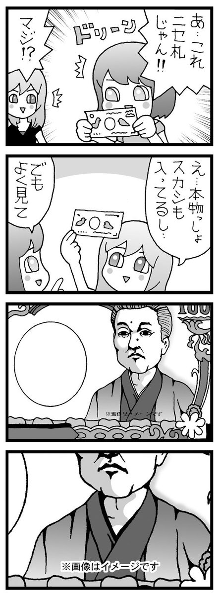 まんが「ニセ札」 #4コマ #漫画 