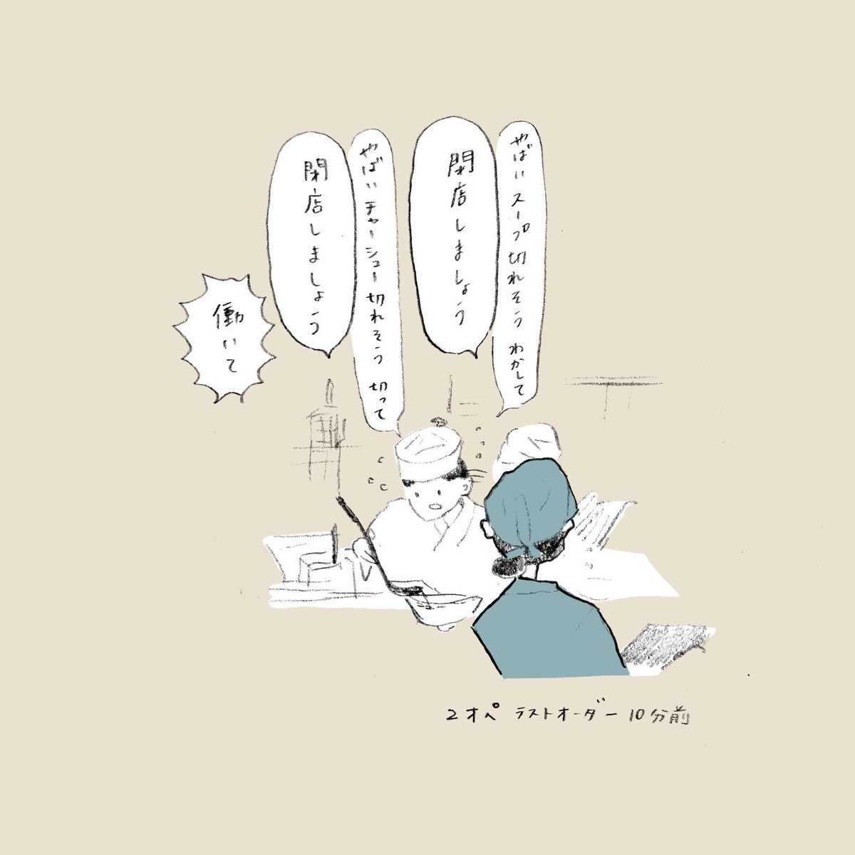 バイトいってきます? 