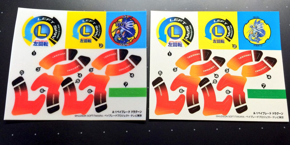 稀羅 A Twitter ウィクロスエキスポも終わったので ベイブレード工作開始 ドラグーンsを真のアニメ版にすべく 色加工 アニメのドラグーンのビットチップって 赤の縁取りなのに商品版は青の縁取りなんですよね 赤に変えてしまいましょう