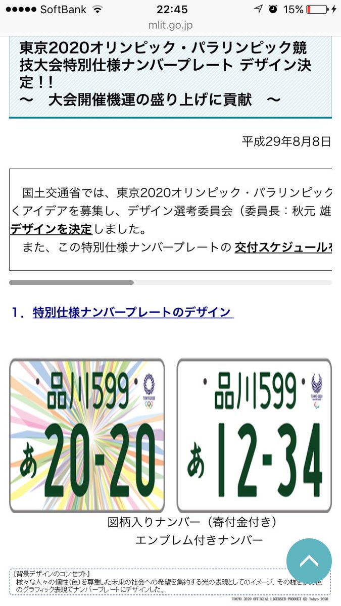 Carbox 岡田 على تويتر ラグビーに続きオリンピックのナンバープレートの申し込みが始まりました みんなでこれを付けて日本を盛り上げて行きましょーヽ W ﾉ 東京オリンピック 記念ナンバープレート