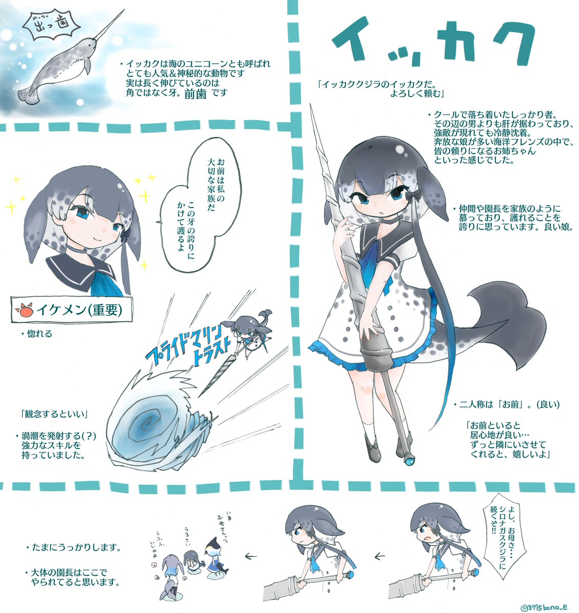 ぼの 新刊販売中 突然で恐縮ですがイッカクちゃんが可愛いので紹介します けものフレンズ ぼの 新刊販売中 突然で恐縮ですがイッカクちゃんが可愛いので紹介します けものフレンズ