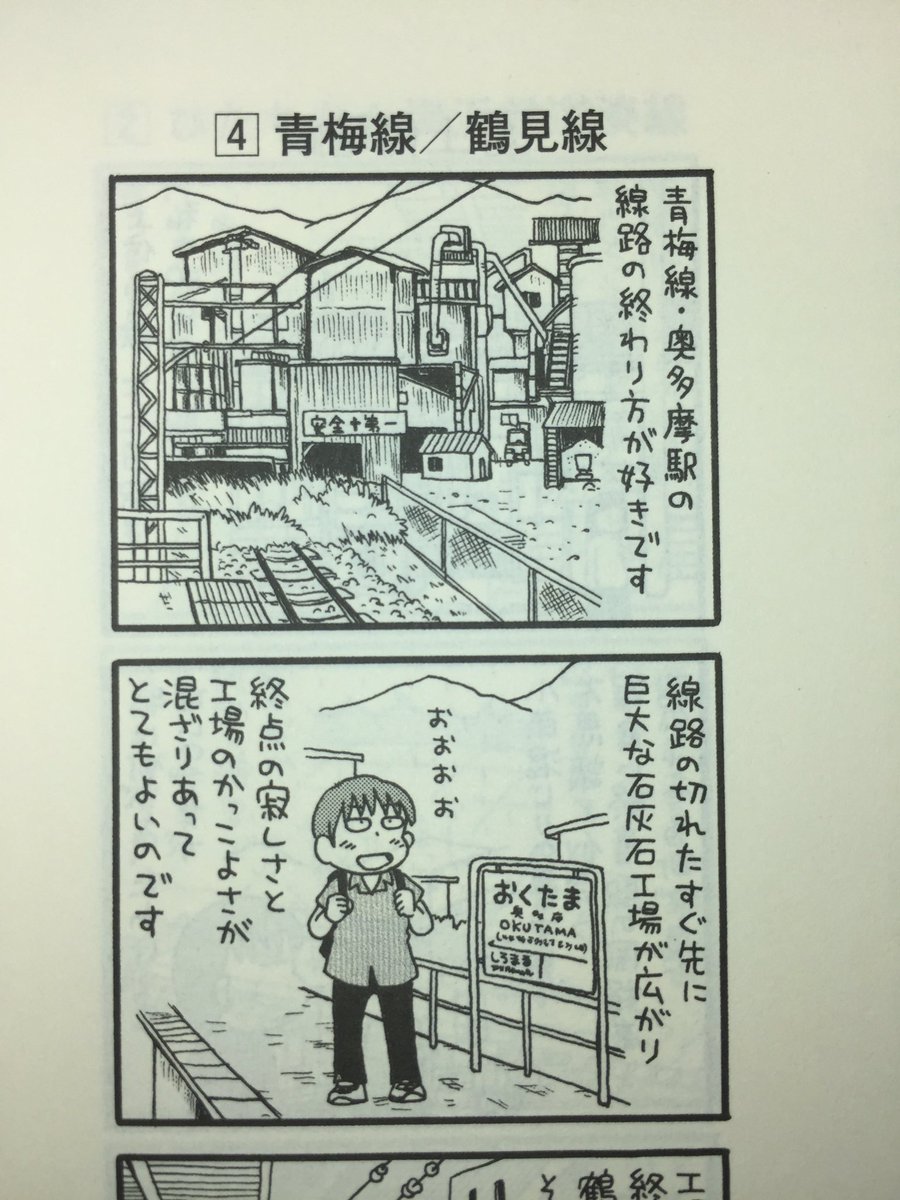 本日発売された北尾トロさん著「いきどまり鉄道の旅」（河出文庫）の巻末に解説がわりの4コマを4本描かせていただきました。どうぞよろしくお願いします。本編で北尾さんが行かれた終着駅について自分なりに描いた、ほぼ「わびれもの」です。… 