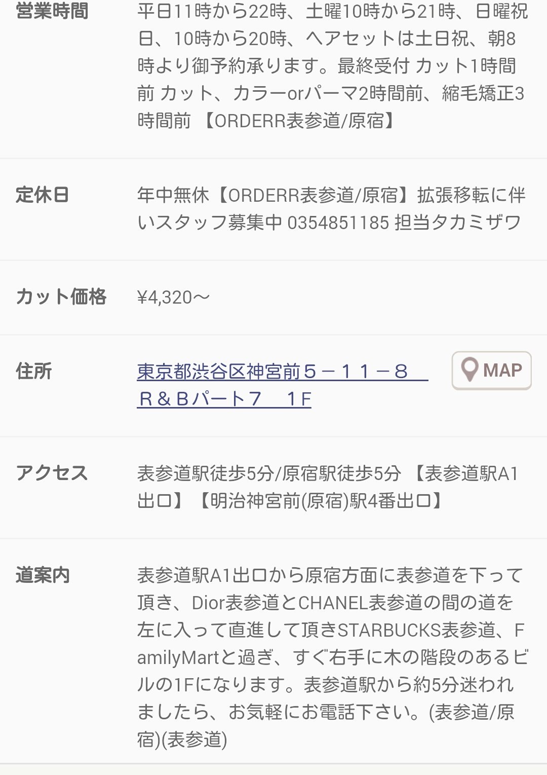 ট ইট র For Z公式 Official 運営 アカウント 先日は 表参道の美容室 オーダーさんで For Zから 小池なつみが ヘアモデルをやりました 原宿からだと シャネル ディオールの間を入ったあたりの美容室です 皆さん是非 行ってみてくださいね ヘア