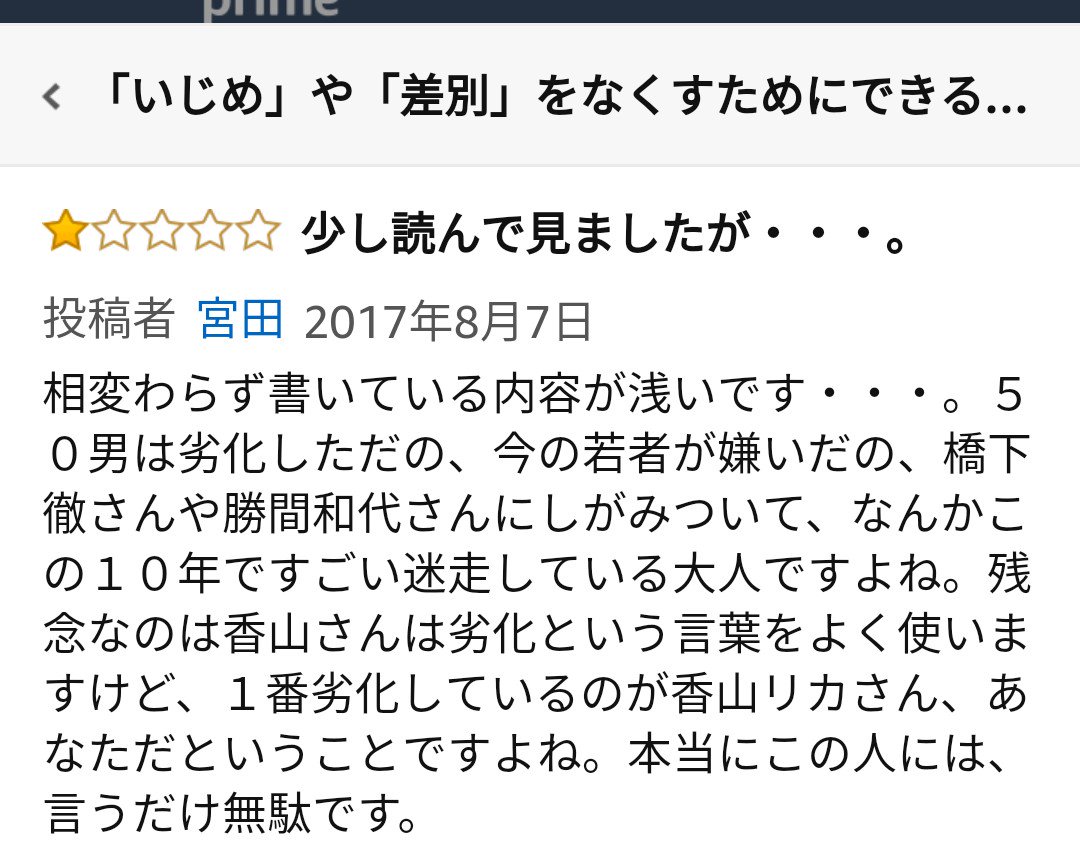 Twitter 香山 リカ 香山リカTwitter乗っ取られ疑惑まとめ