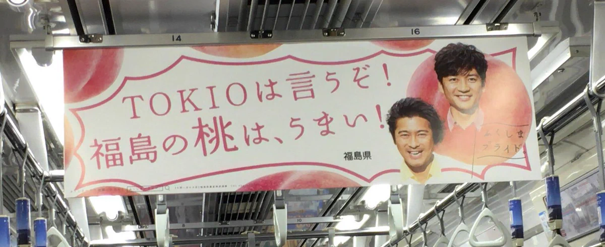 福島の桃はうまい！TOKIOが言うなら間違いないww