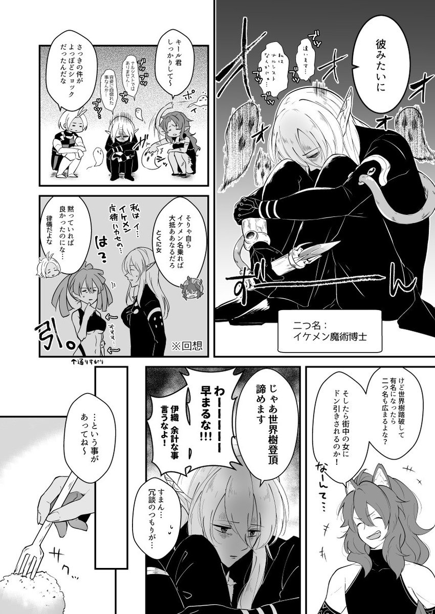 @sq_tale 二つ名まんが。文字が細かくて見辛いかもしれません ※ウォロ←ハウ要素あり 