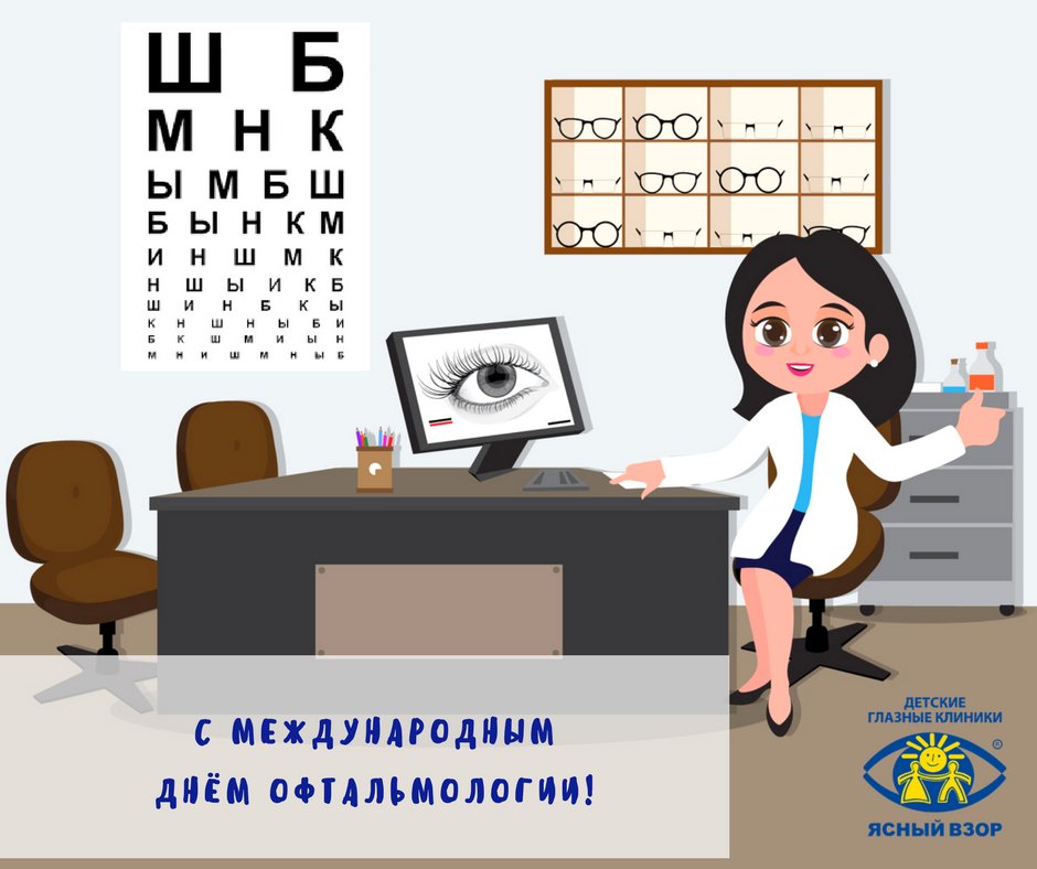 Картинки с днем офтальмолога 11 ноября
