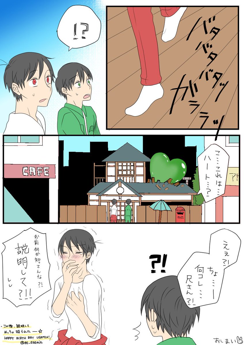 お世話になってる相互さんの誕生日に描いたn番煎じのおそチョロぉおお。
うさみん(@usamin00001)お誕生日おめでとう-!
大人の階段のぼっちゃったね☆
またロードで会えるの楽しみにしてマッスルヾ(o'∀`o)ノ