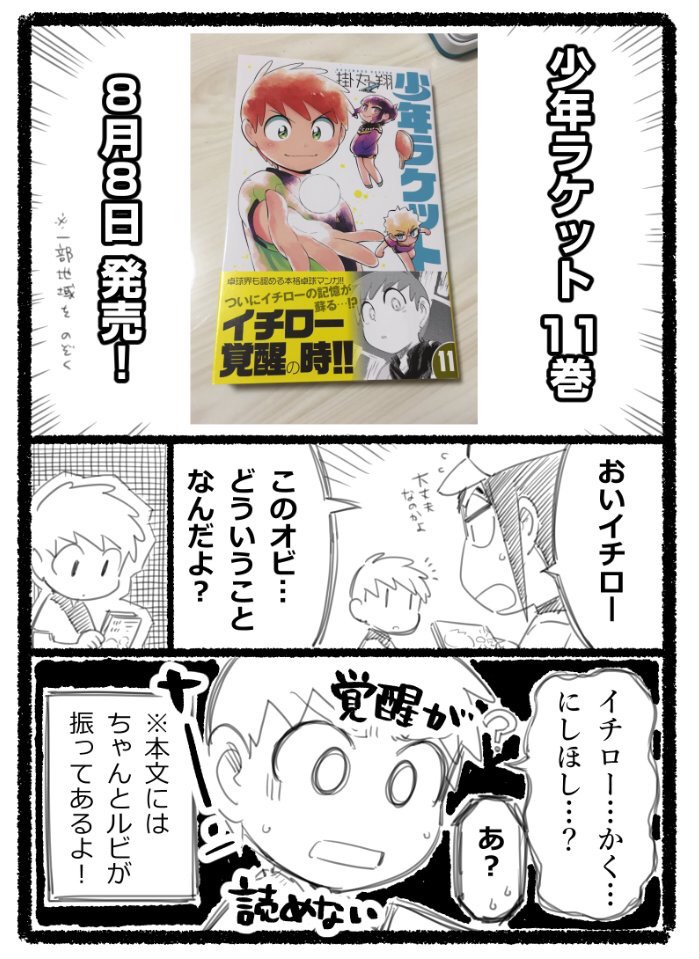 少年ラケット11巻出てます❗️地域によっては明日発売です!よろしくお願いします! 
