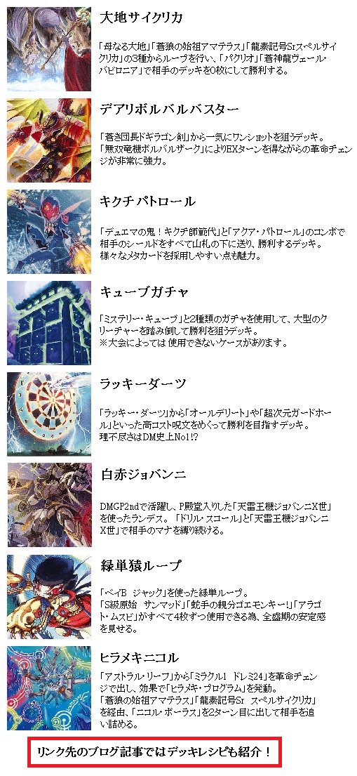 (殿堂ゼロ) サガループ デュエルマスターズ 殿堂ゼロ デッキ 殿堂ゼロのすすめ 2024年版｜ブライトン