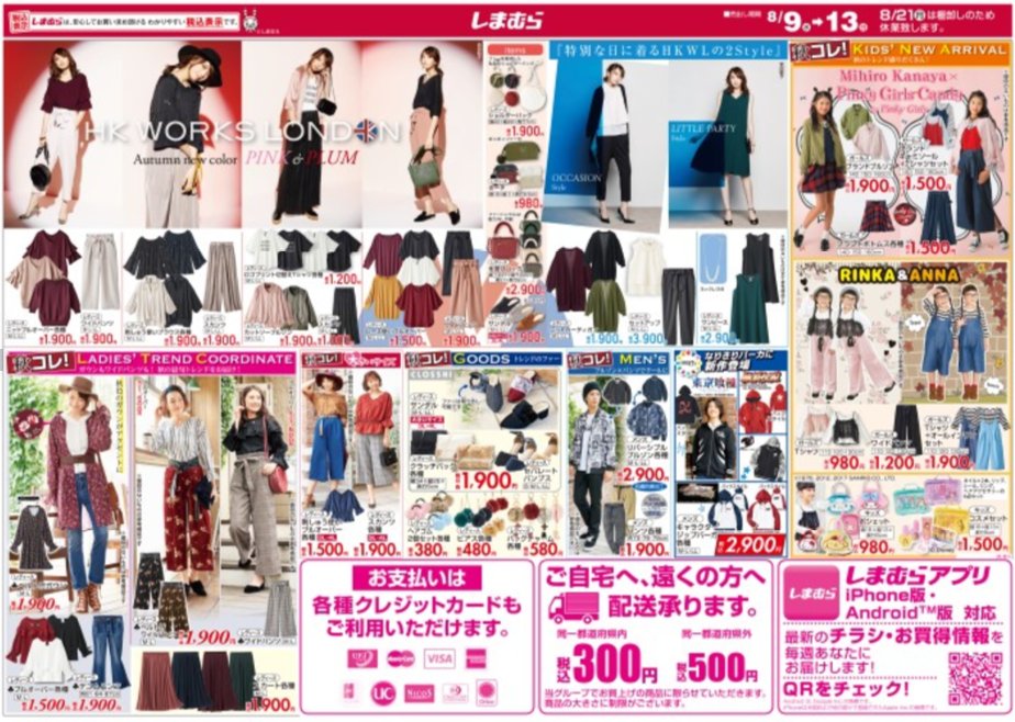 しまパト ファッションセンターしまむら בטוויטר しまむらちらし速報 秋の最新作 Hkやファーが ディズニー サンリオ カフェ風インテリアグッズも T Co 4vx3fbmlxv しまむら ディズニー マイメロ フェアリーテイル 餓狼伝説 サンリオ しまパト ファッションセンターしまむら בטוויטר しまむらちらし速報 秋の最新作 Hkやファーが ディズニー サンリオ カフェ風インテリアグッズも T Co 4vx3fbmlxv しまむら ディズニー マイメロ フェアリーテイル 餓狼伝説 サンリオ
