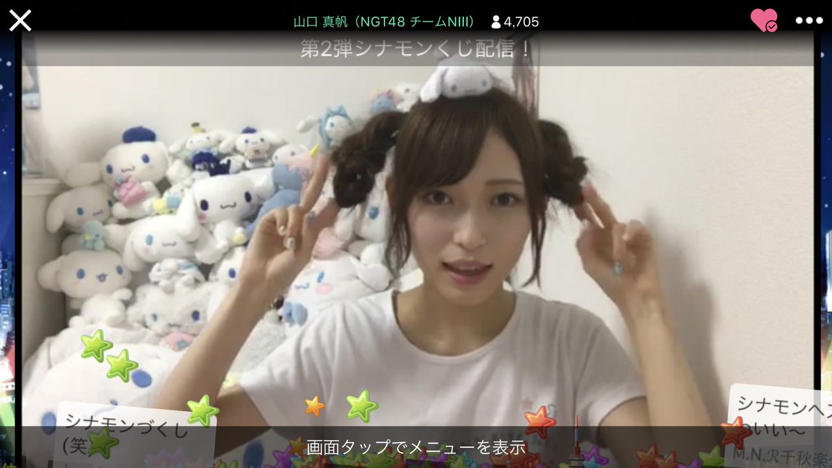 山口真帆showroom Hashtag On Twitter