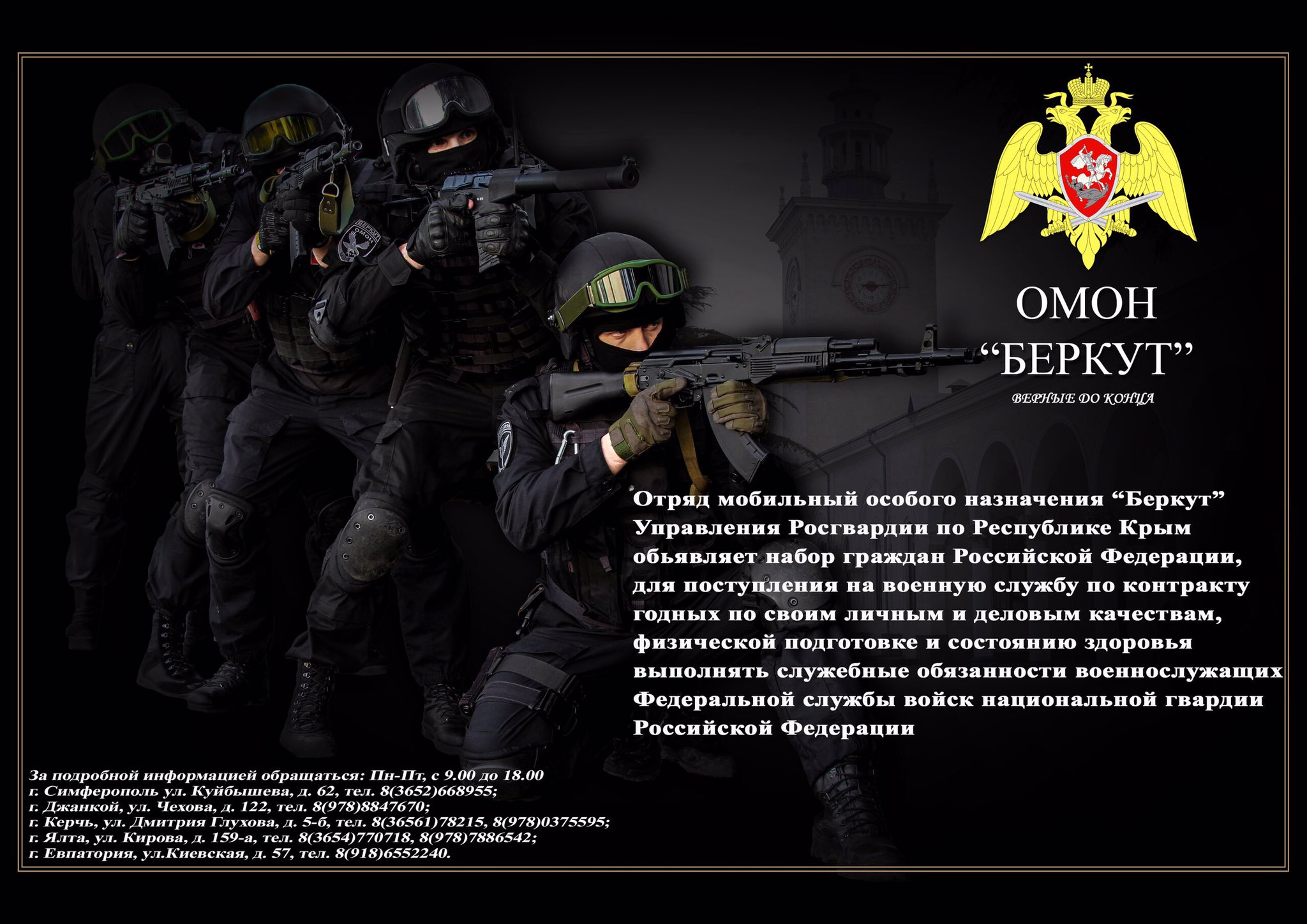 Беркут Росгвардия