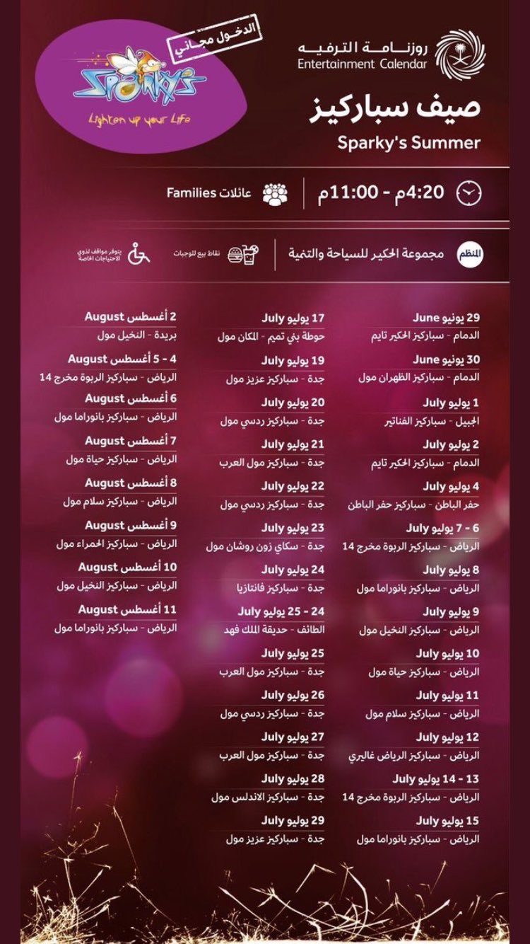لايف الرياض على تويتر غدا صيف سباركيز فقرات استعراضية لفرق صينية استعراضات مضحكة لفريق مهرجين من روسيا وحافلات طعام سباركيز النخيل مول الأربعاء 09 أغسطس Https T Co Jc2r6vpzhh
