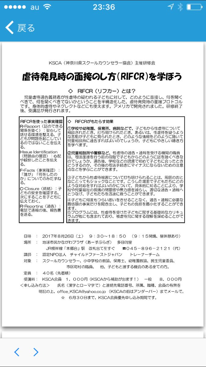 hm_piano's tweet photo. RIFCR研修 8月26日(土)@横浜あーすぷらざ、まだ定員に空きあり。神奈川県スクールカウンセラー協会主催 #rifcr #RIFCR #虐待 https://t.co/G3yA7m6wkK