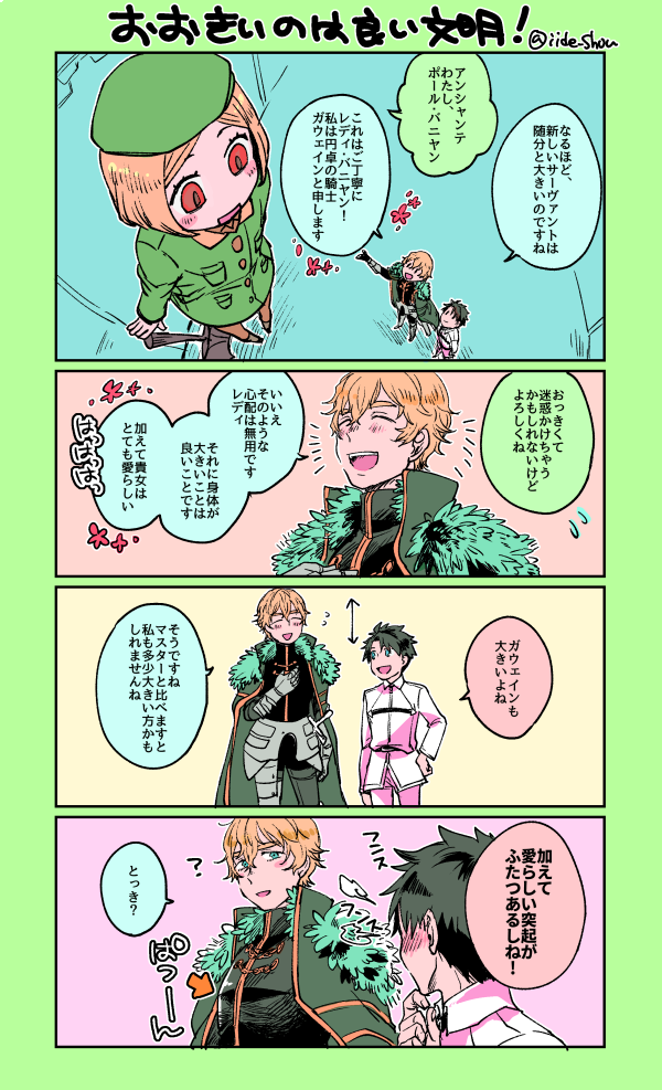 ぐだガウェとバニヤンちゃん 