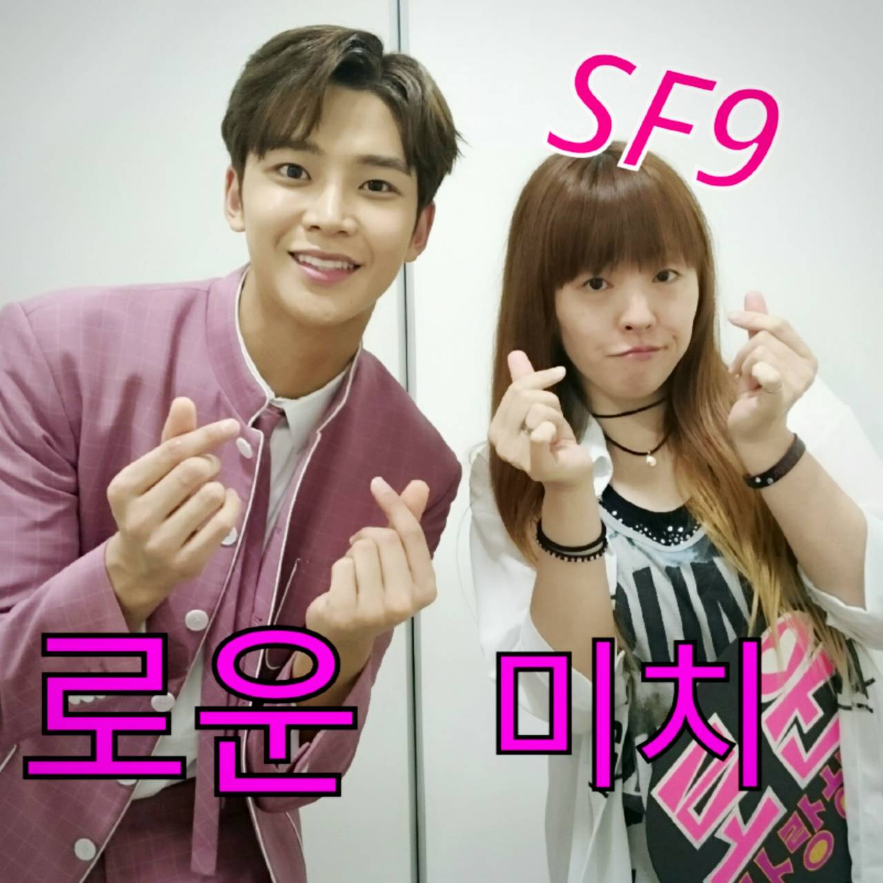 SF9 ロウン 2ショット撮影会