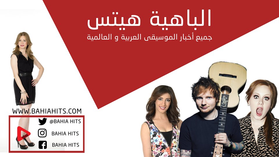hits_bahia's tweet photo. الباهية هيتس ستعود رسميا بموسم جديد في سبتمبر على الباهية تي في  ♥ ♥  
#Edsheeran #kenzamorsli #BahiaHits #Souhilabenlachhab #Music #BahiaTv https://t.co/9e5WrWN8si