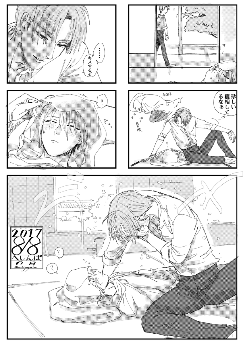 @toukenBLTL 大遅刻参加ですいません!!!!!!くっついてるのへしんばです。
 #8月8日はへしんばの日 