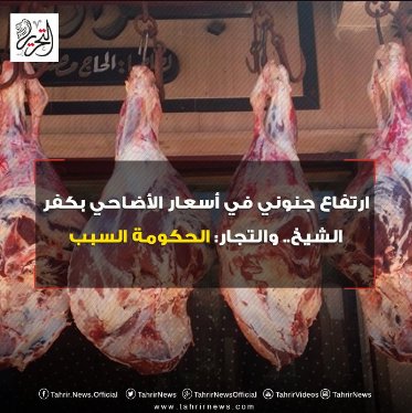 ارتفاع جنوني في أسعار الأضاحي