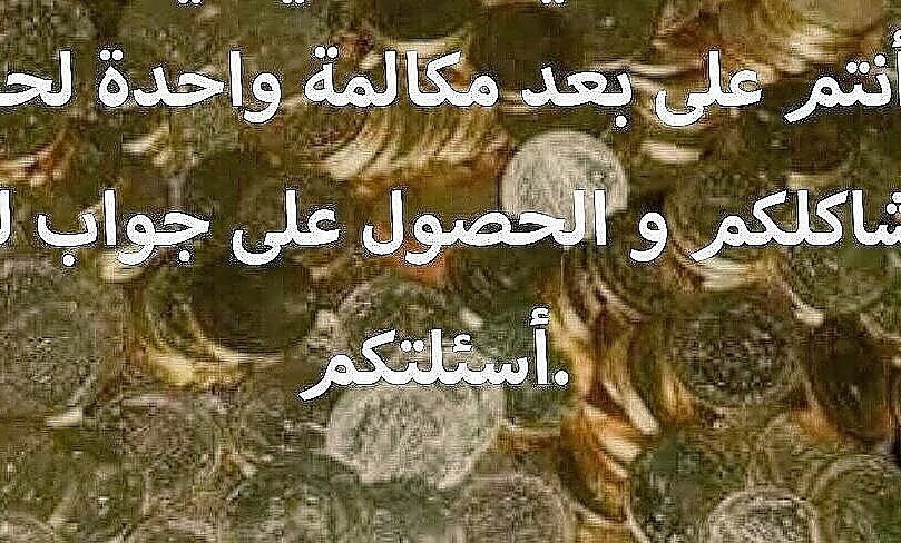 الشيخ الروحاني عبد الجبار ديب المس.ولعين  ولحسد .خواتم روحاني ل جلب الحظ وجلب الحبيب . والمحبة . زواج العانس.الطاعة الكاملة  00905352906497