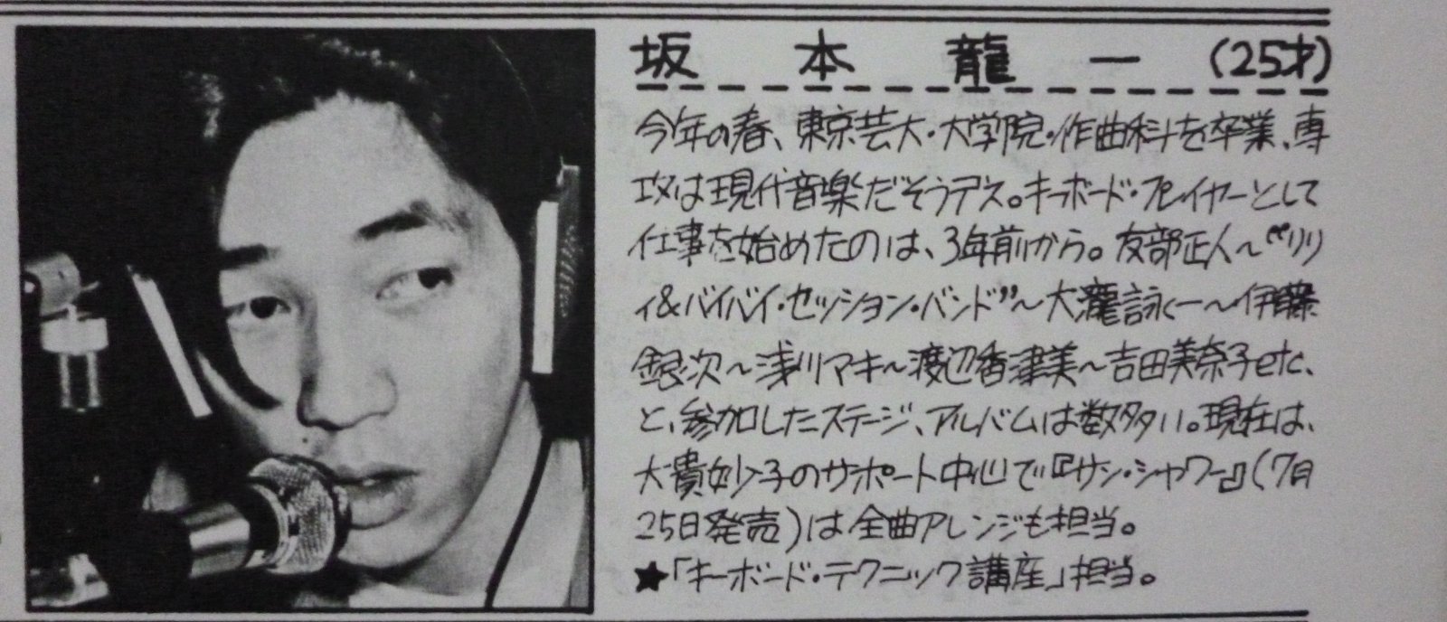 Chop Youはなにしに日本へで外国人コレクターが探し回ってたアルバム 大貫妙子のsunshower制作当時の坂本龍一が寄稿してた ロック キーボード シンセサイザー 1977年8月10日刊 より ライター紹介 坂本龍一 T Co D5fyhziiop Twitter