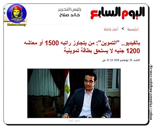 اللى مرتبة 1500 جنية مالوش بطاقة تموين و اللى معاشة 1200 جنية مالوش بطاقة تموين