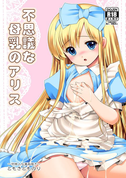 【R-18注意】
コミケ92で配布する新刊のサンプルです。
ロリ貧乳がダバダバ母乳出します!
島カドのところでわかりやすいのでよかったら覗きにきてくださいませ

詳しいサンプルはこちらから
https://t.co/ShkPvhroyN 