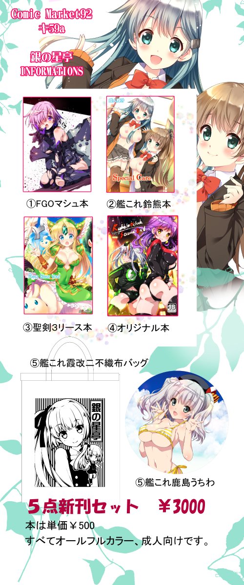 田宮秋人 おはようございます やっとできましたc92お品書きです 3日目キ59a銀の星亭でお待ちしています 田宮秋人 おはようございます やっとできましたc92お品書きです 3日目キ59a銀の星亭でお待ちしています
