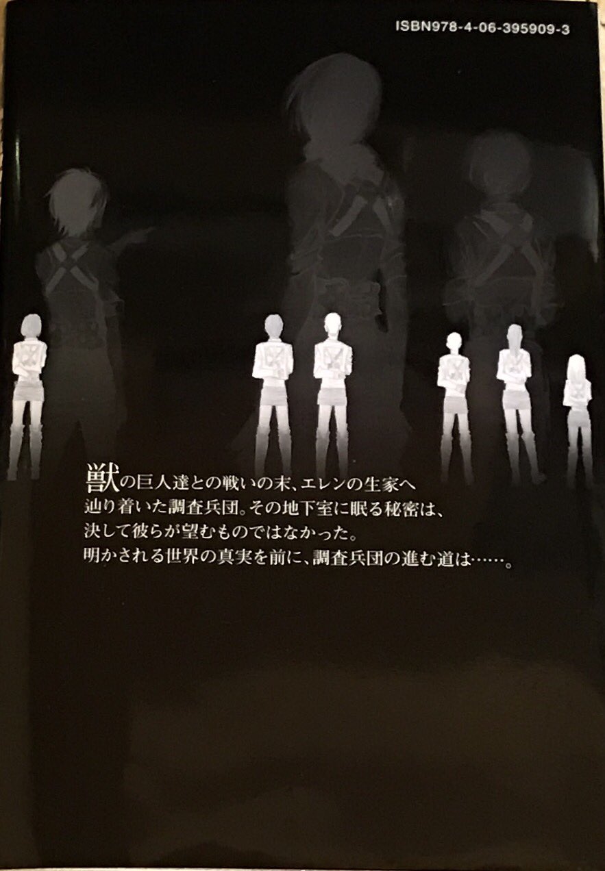 狩人 進撃の巨人２３巻の裏表紙がマーレ戦士隊になってる １０４期の兵士が減っていくやつじゃないのは２３巻にエレン達が直接出てこないからかな 進撃の巨人２３巻 T Co Upbu6oogvz Twitter