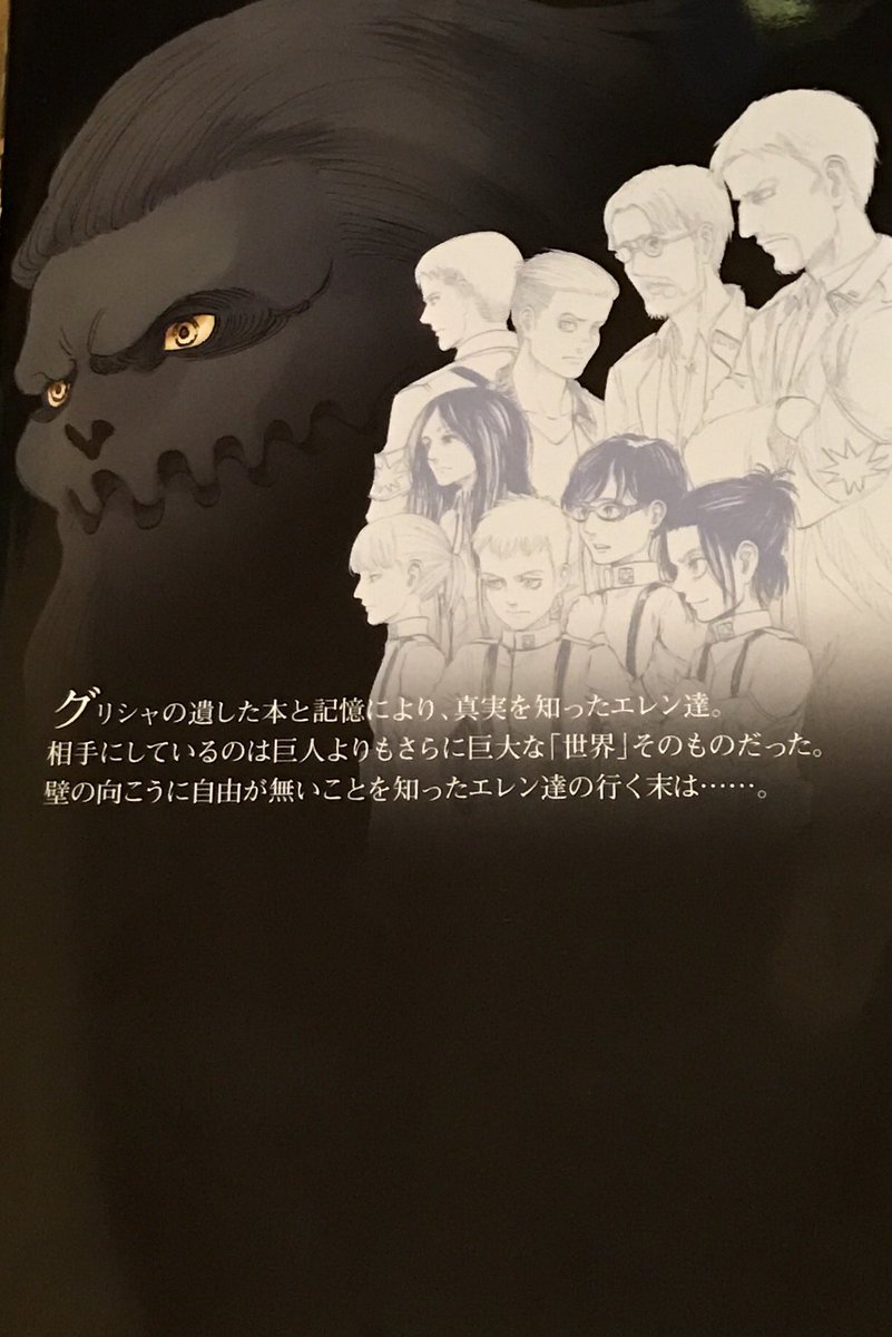 狩人 進撃の巨人２３巻の裏表紙がマーレ戦士隊になってる １０４期の兵士が減っていくやつじゃないのは２３巻にエレン達が直接出てこないからかな 進撃の巨人２３巻