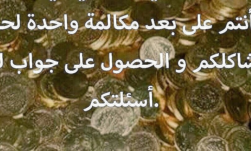 الشيخ الروحاني عبد الجبار ديب المس.ولعين  ولحسد .خواتم روحاني ل جلب الحظ وجلب الحبيب . والمحبة . زواج العانس.الطاعة الكاملة  00905352906497